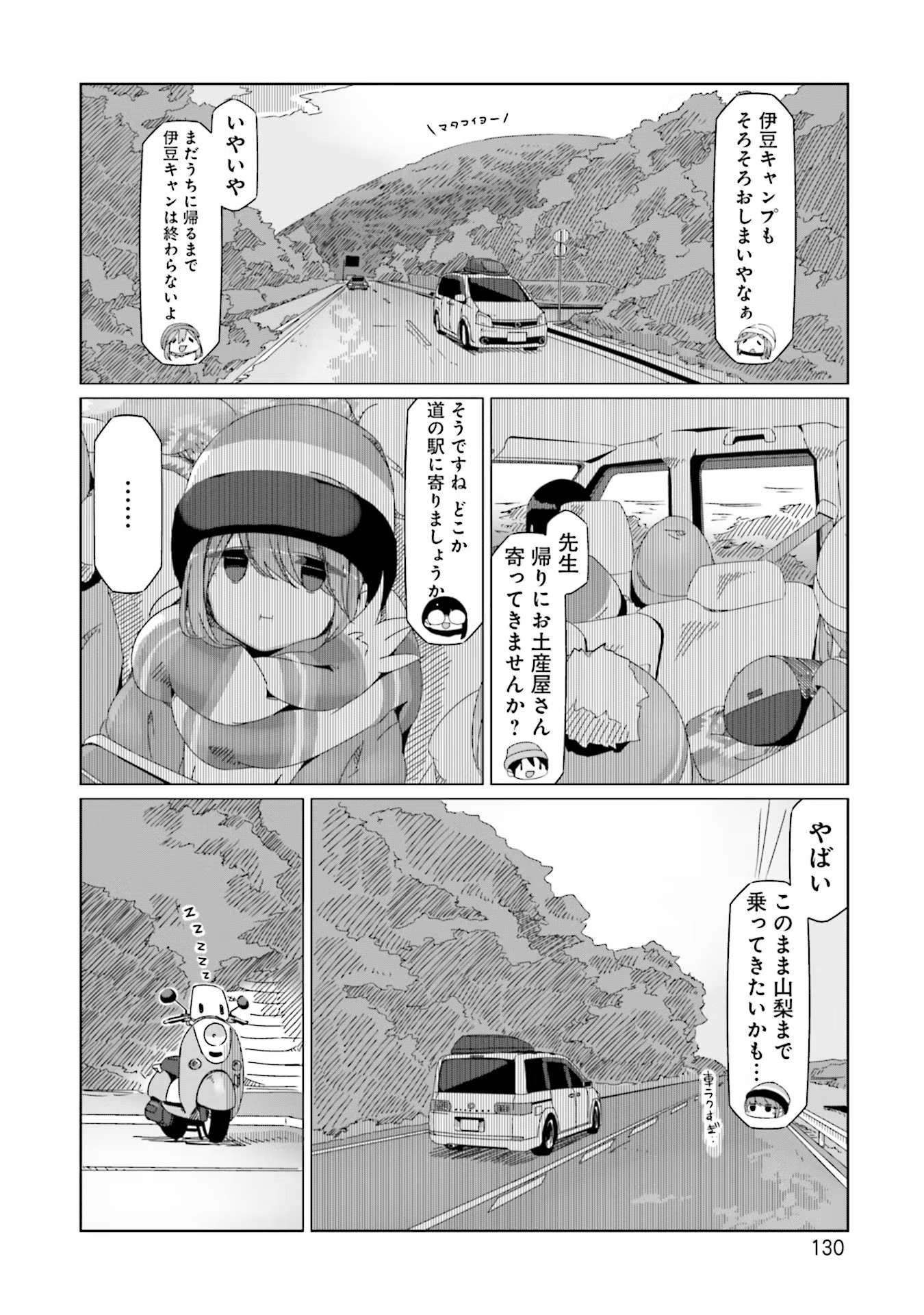 Yuru Camp - Chapter 51 - Page 24